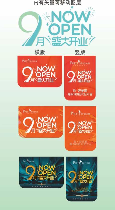 9月盛大开业吊旗系列-采灵感-https://www.cailinggan.com/