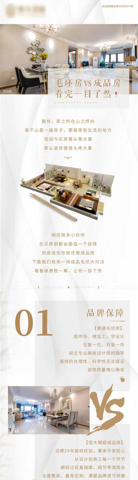 地产商品房卖点宣传长图-采灵感-https://www.cailinggan.com/