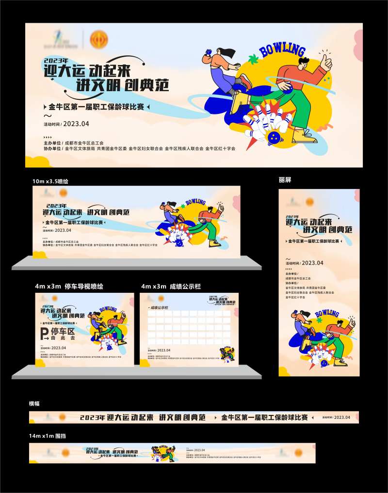 青年职工保龄球友谊赛青春活力活动物料-采灵感-cailinggan.com