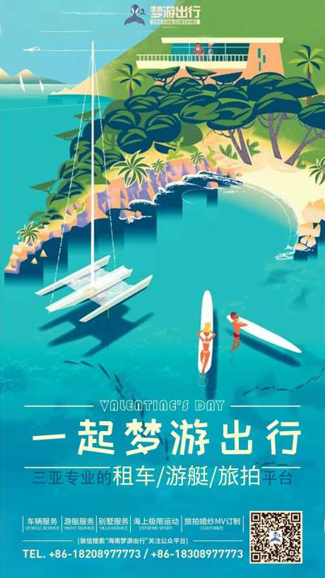 汽车租赁海岛游移动端海报-采灵感-https://www.cailinggan.com/