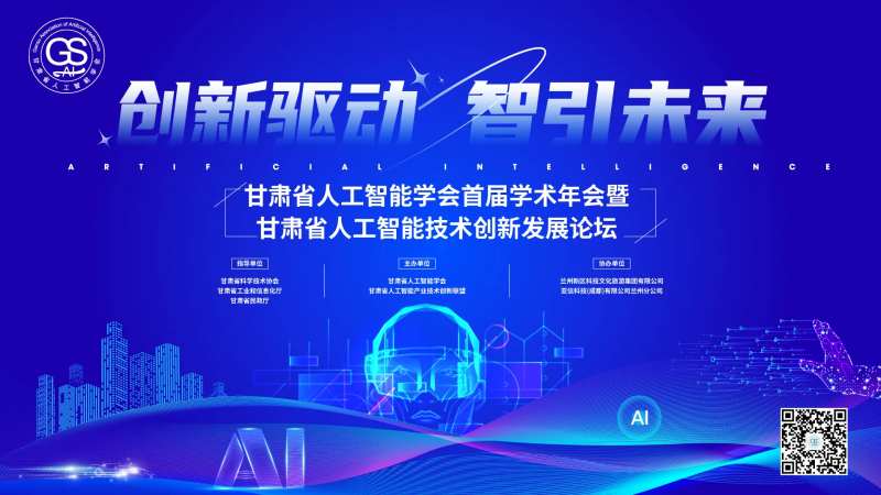 人工智能大会-采灵感-cailinggan.com