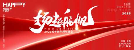 扬起航帆红色年会活动背景板-采灵感-https://www.cailinggan.com/