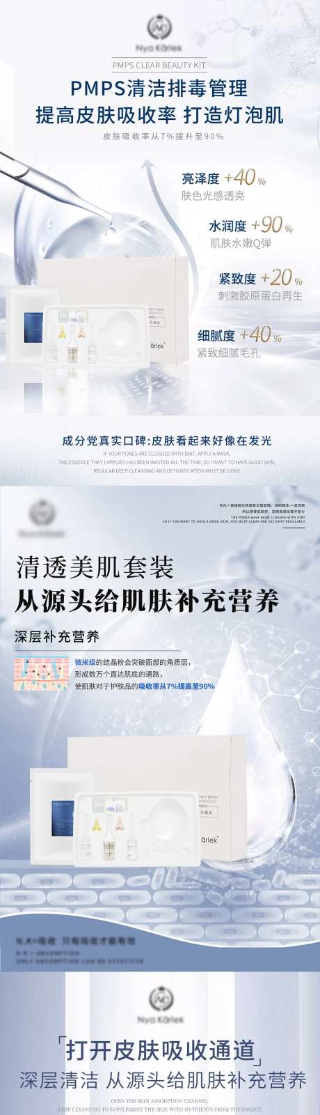 皮肤管理套盒修护护肤品化妆品系列海报-采灵感-https://www.cailinggan.com/