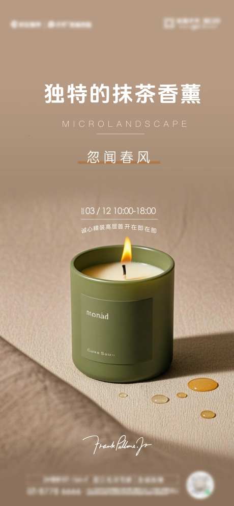 绿色香薰海报-采灵感-https://www.cailinggan.com/