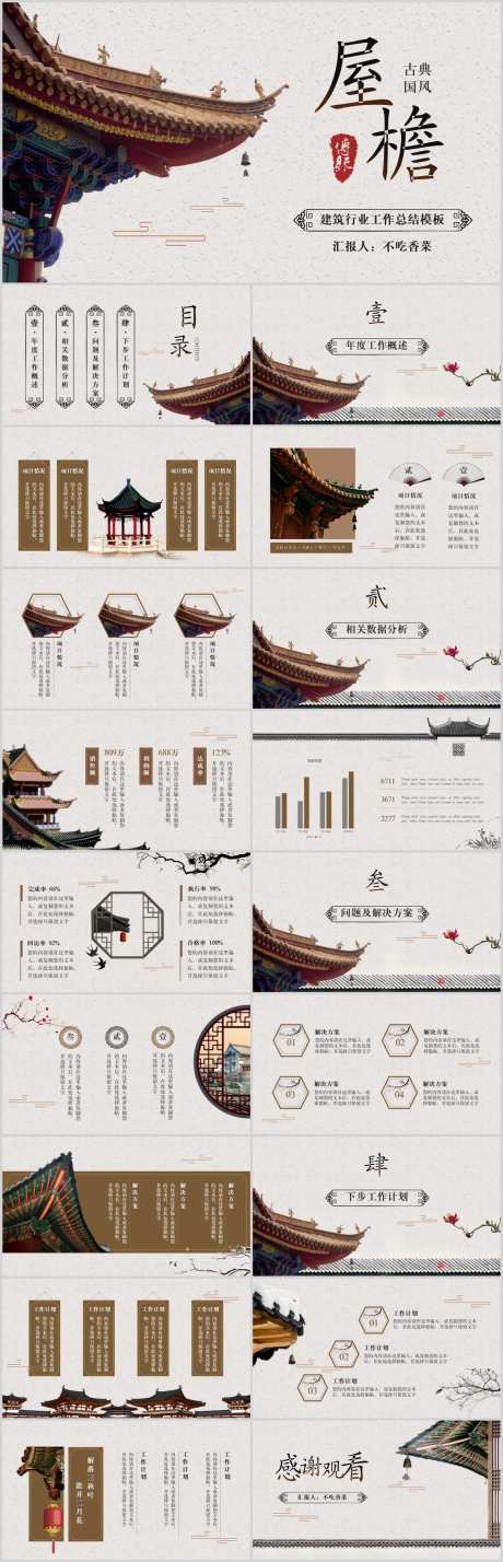 古典中国风建筑工作总结汇报ppt-采灵感-https://www.cailinggan.com/