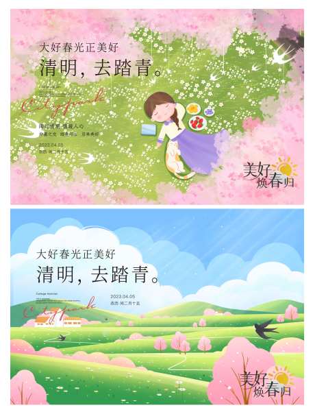 清明户外踏青海报-采灵感-https://www.cailinggan.com/