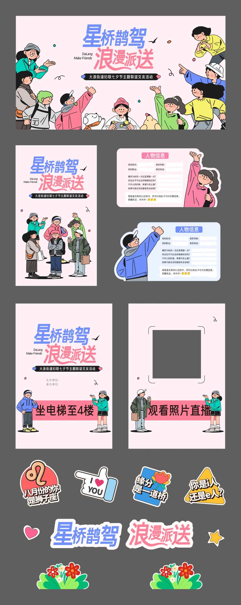 七夕情人节联谊交友-采灵感-cailinggan.com