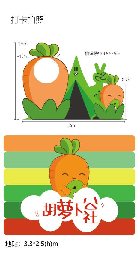 萝卜打卡拍照展板-采灵感-https://www.cailinggan.com/