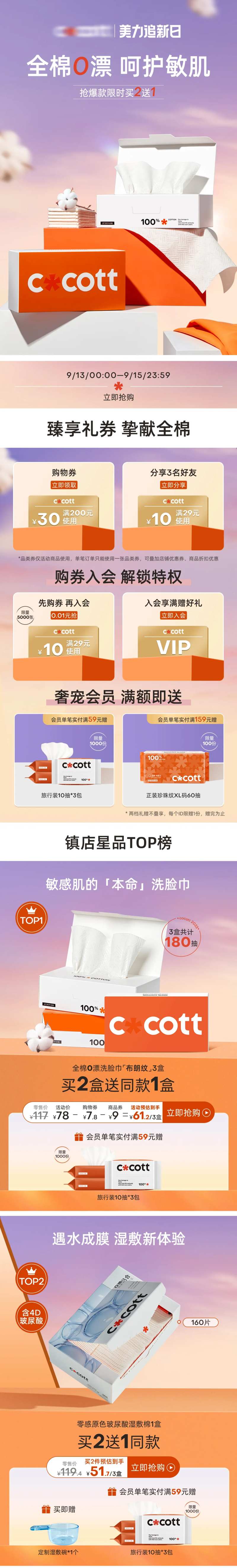 电商洗脸巾湿敷棉大促首页-采灵感-cailinggan.com