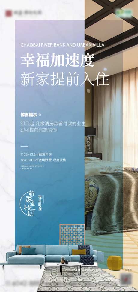 地产装修家装海报-采灵感-https://www.cailinggan.com/
