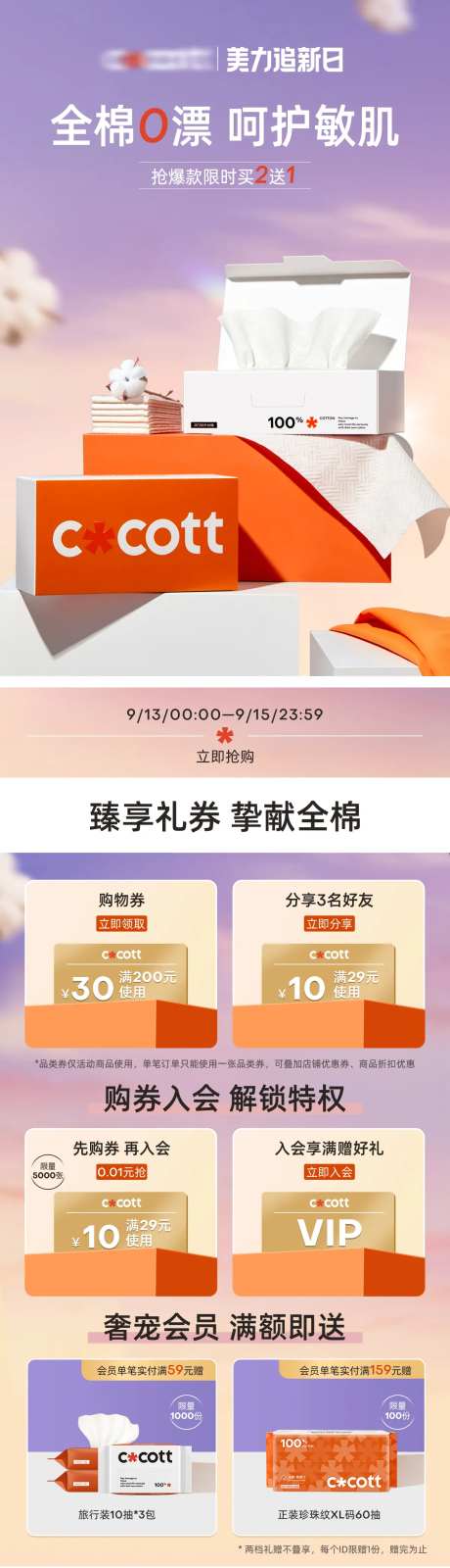电商洗脸巾湿敷棉大促首页-采灵感-https://www.cailinggan.com/