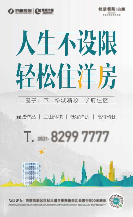 轻松住洋房海报-采灵感-https://www.cailinggan.com/