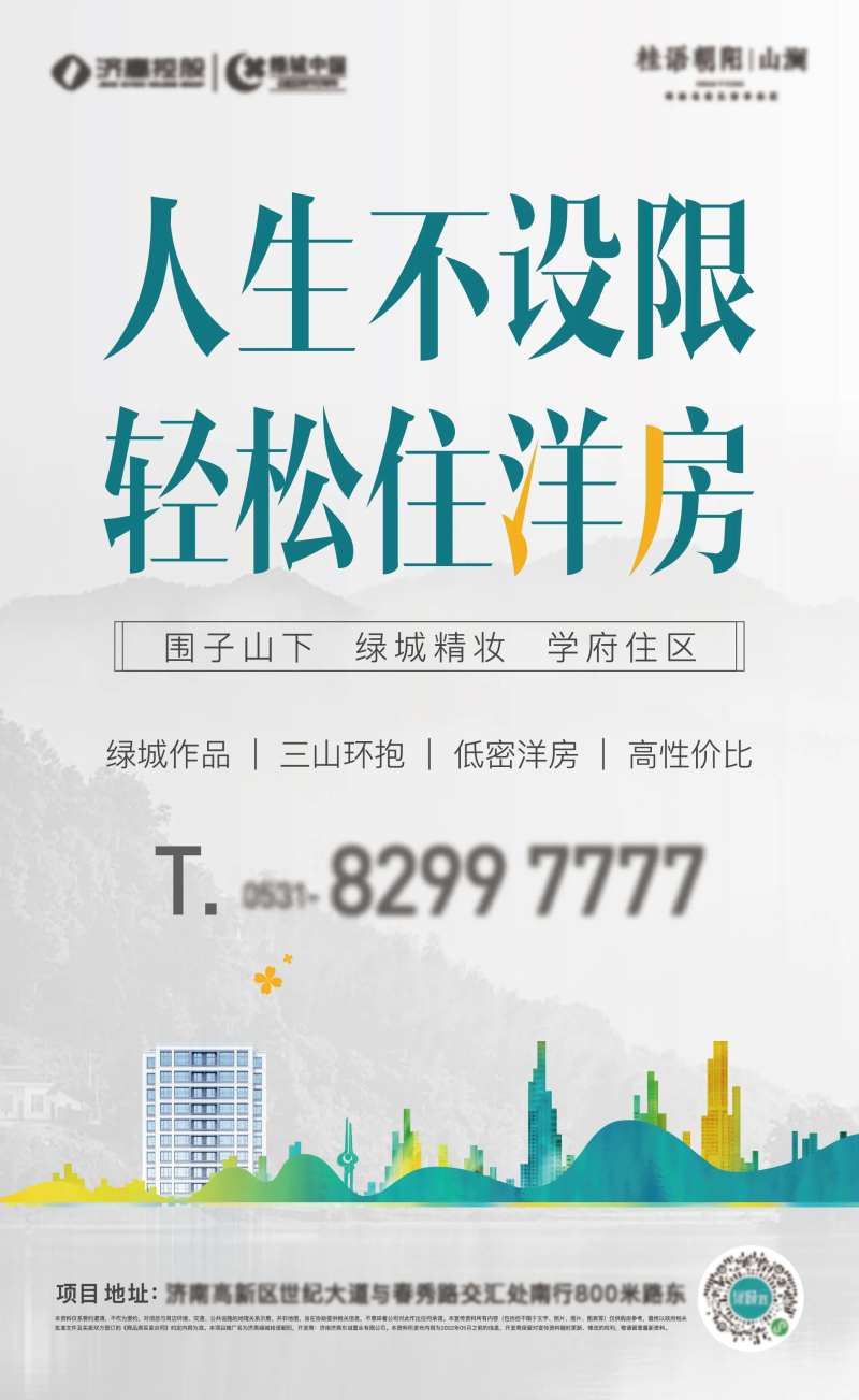 轻松住洋房海报-采灵感-cailinggan.com