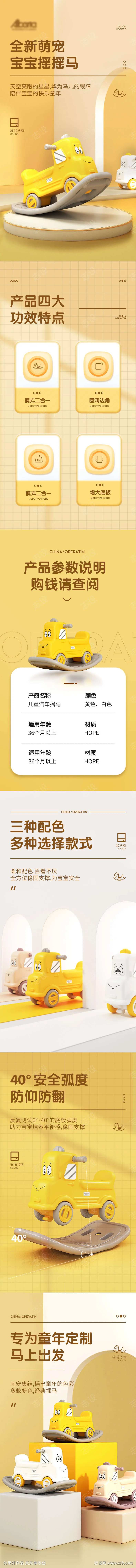 儿童宝宝摇摇马玩具详情页-采灵感-cailinggan.com