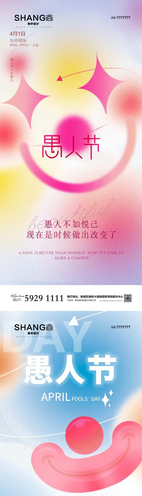 地产愚人节借势系列海报-采灵感-https://www.cailinggan.com/