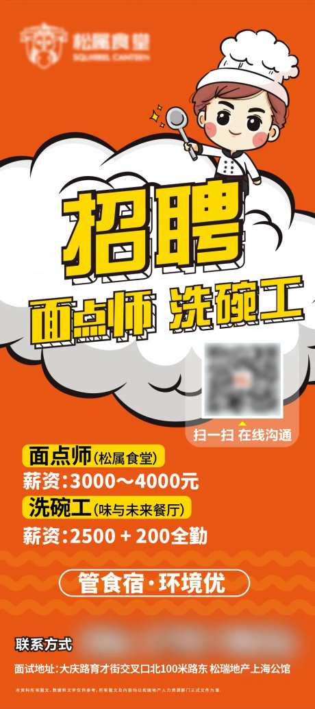 餐厅食堂招聘厨师面点洗碗工展架-采灵感-https://www.cailinggan.com/
