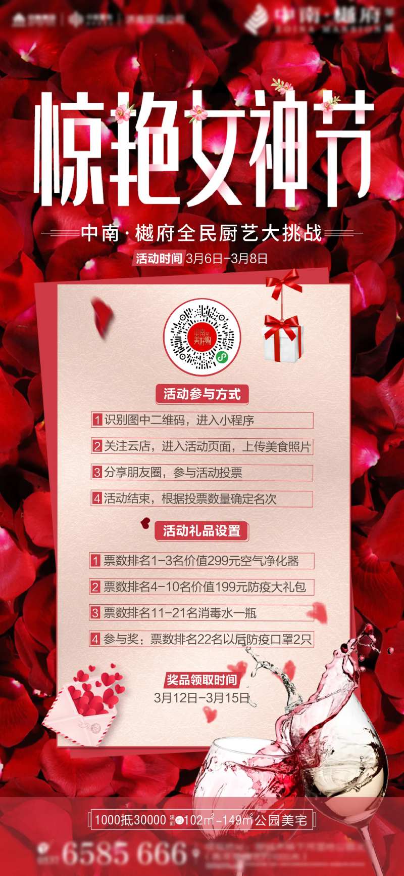 房地产女神节厨艺比拼海报-采灵感-cailinggan.com