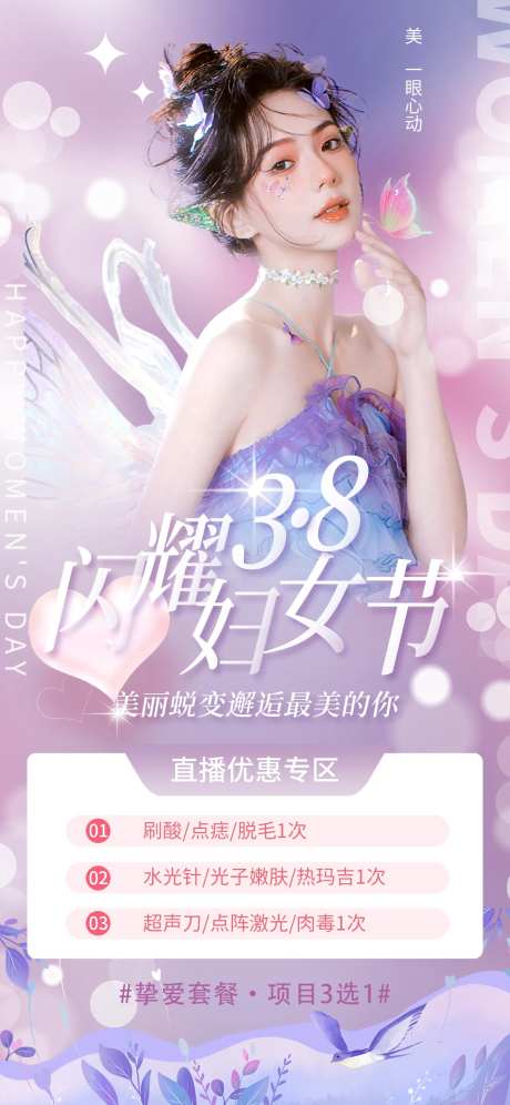 38女神节海报-采灵感-https://www.cailinggan.com/