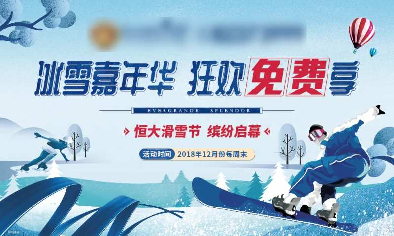 房地产卡通滑雪活动展板-采灵感-cailinggan.com