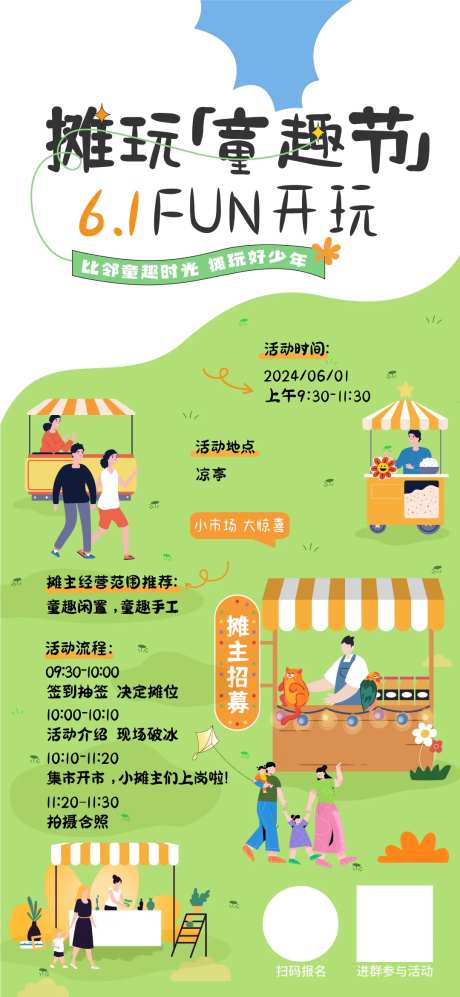 六一童趣时光摊主童趣活动海报-采灵感-https://www.cailinggan.com/