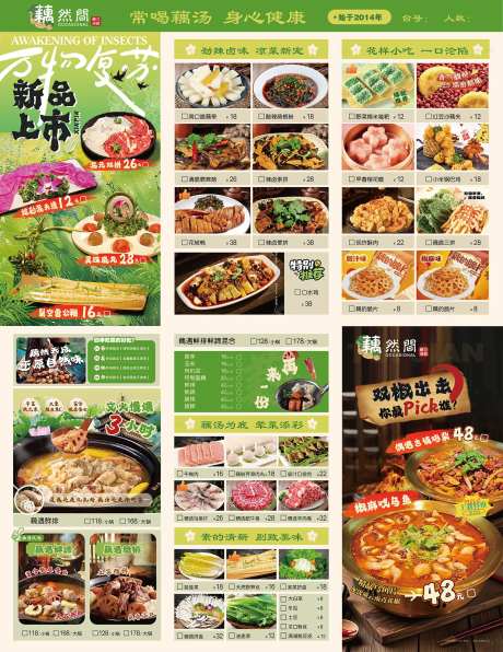 春季菜单-采灵感-https://www.cailinggan.com/