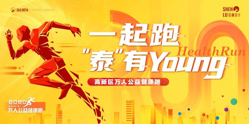 城市健康跑主视觉kv-采灵感-cailinggan.com