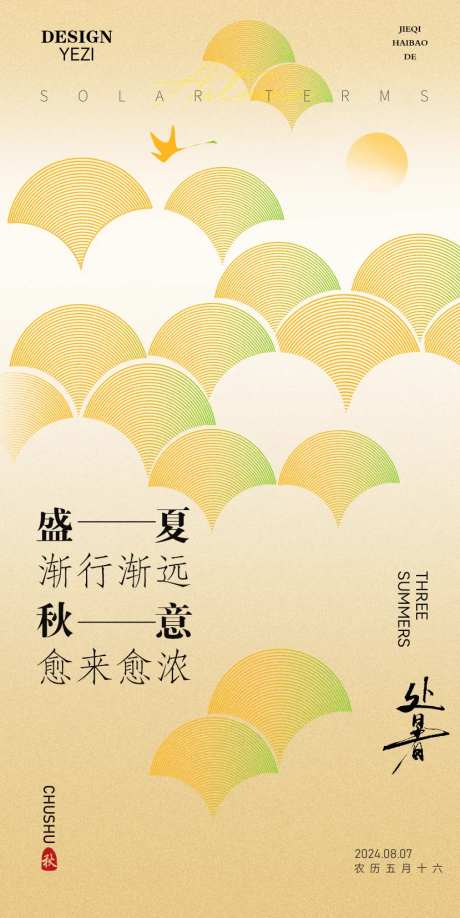 处暑节气简约线条枫叶海报-采灵感-https://www.cailinggan.com/