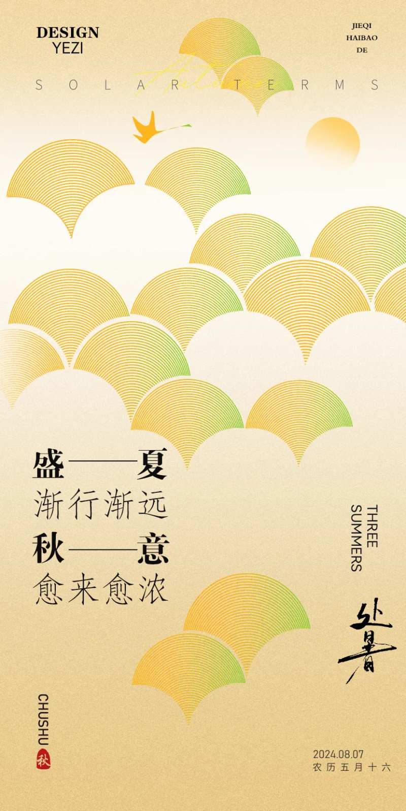 处暑节气简约线条枫叶海报-采灵感-cailinggan.com