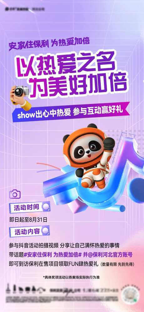 抖音拍摄到访炒作海报-采灵感-https://www.cailinggan.com/