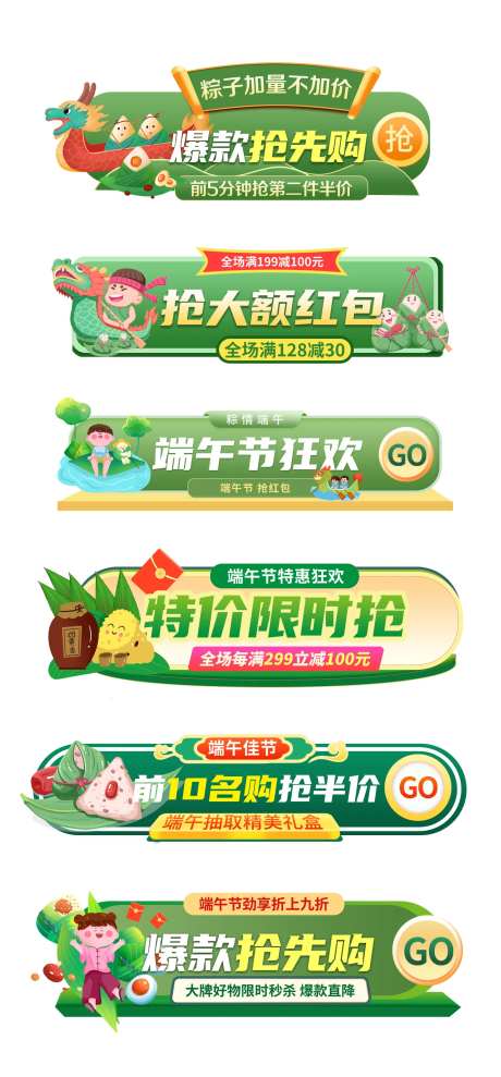端午节胶囊banner-采灵感-https://www.cailinggan.com/