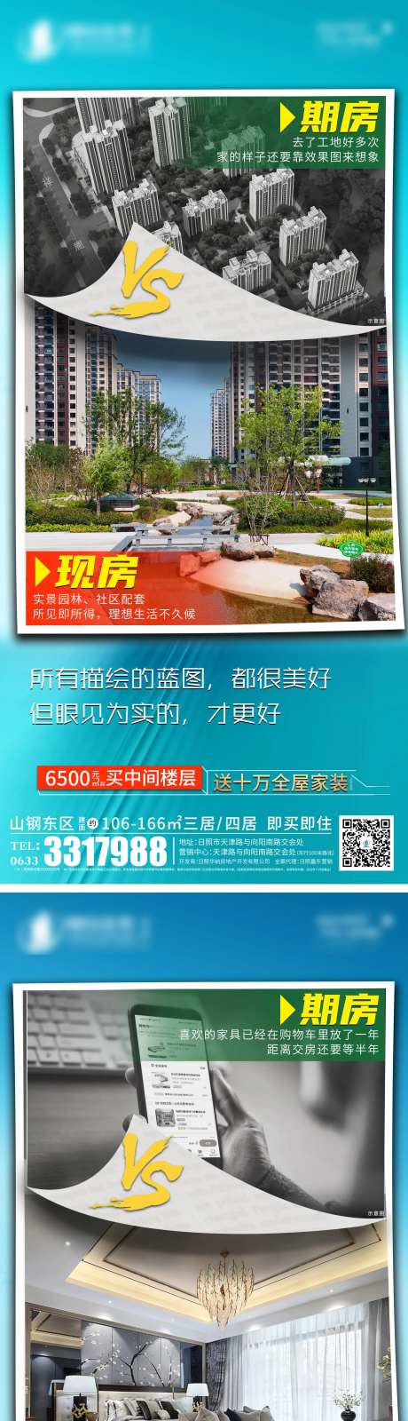 期房VS现房-采灵感-https://www.cailinggan.com/