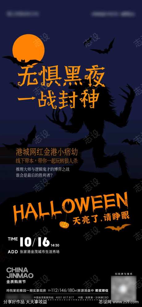 万圣节狼人杀剧本杀推理活动-采灵感-https://www.cailinggan.com/