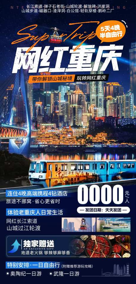网红重庆-采灵感-https://www.cailinggan.com/