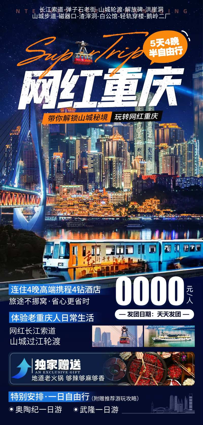 网红重庆-采灵感-cailinggan.com