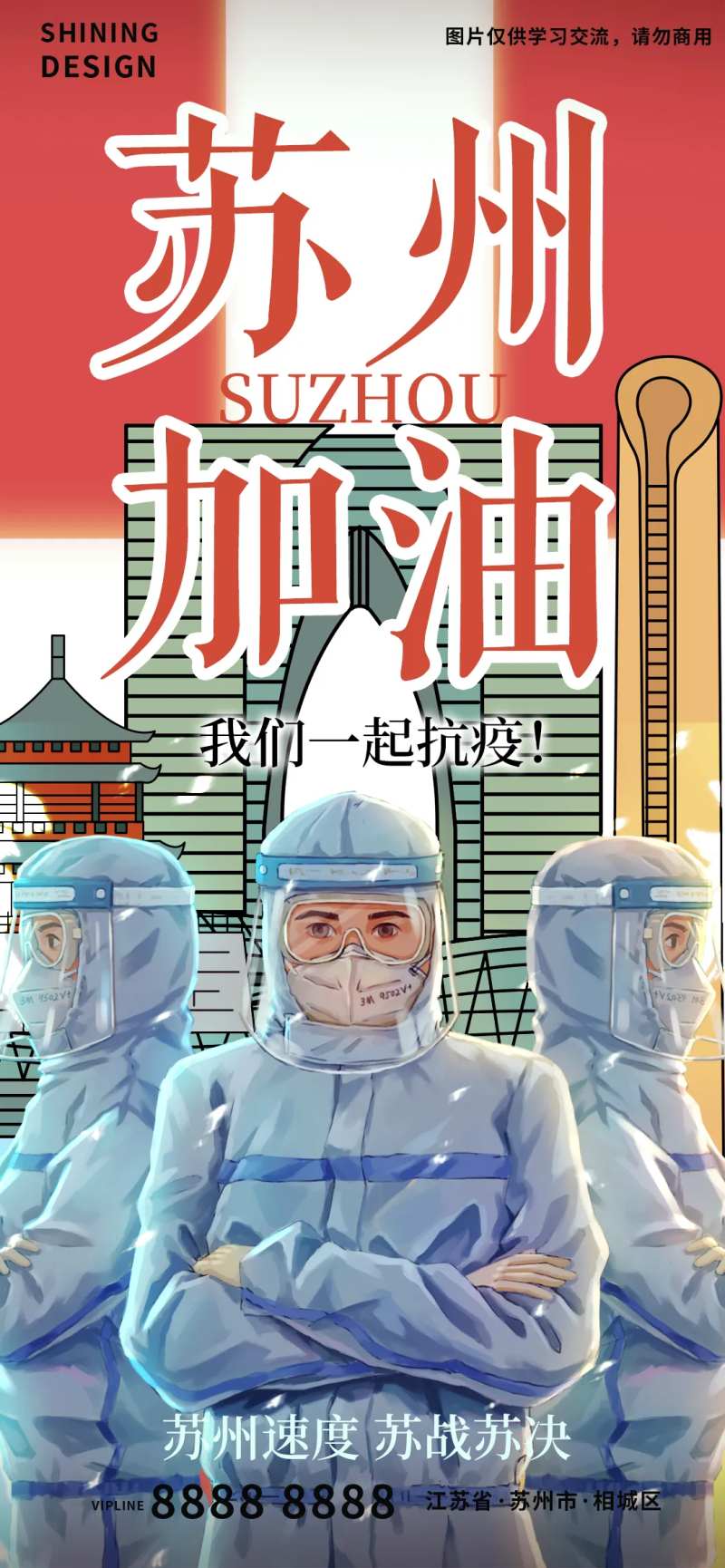 医护人员抗击新冠病毒海报-采灵感-cailinggan.com