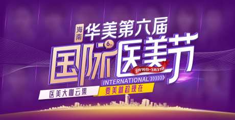 整形国际医美节主KV-采灵感-https://www.cailinggan.com/