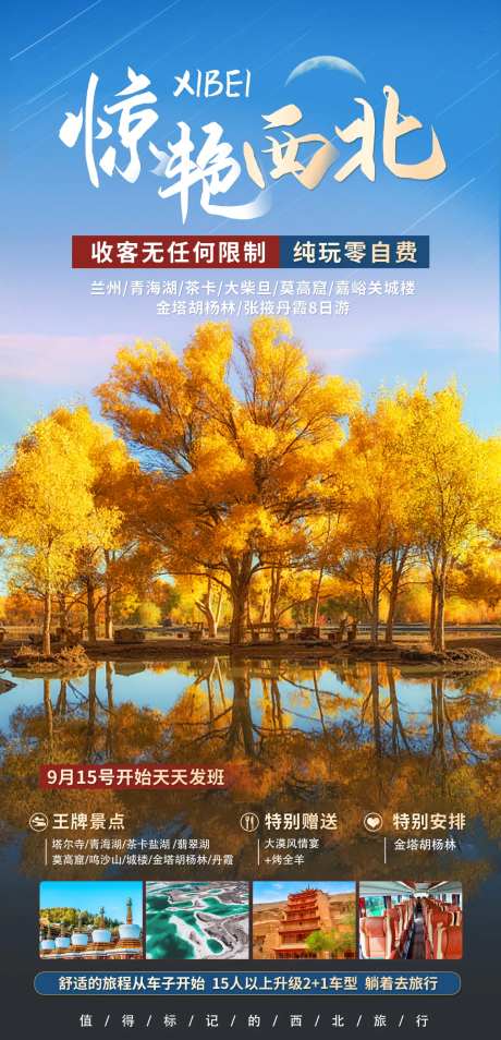 惊艳西北旅游海报-采灵感-https://www.cailinggan.com/