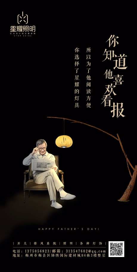 父亲节灯具推荐移动端海报-采灵感-https://www.cailinggan.com/