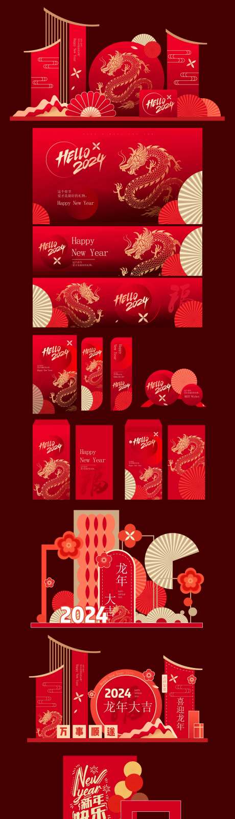 2024红金龙年新年活动展板-采灵感-https://www.cailinggan.com/