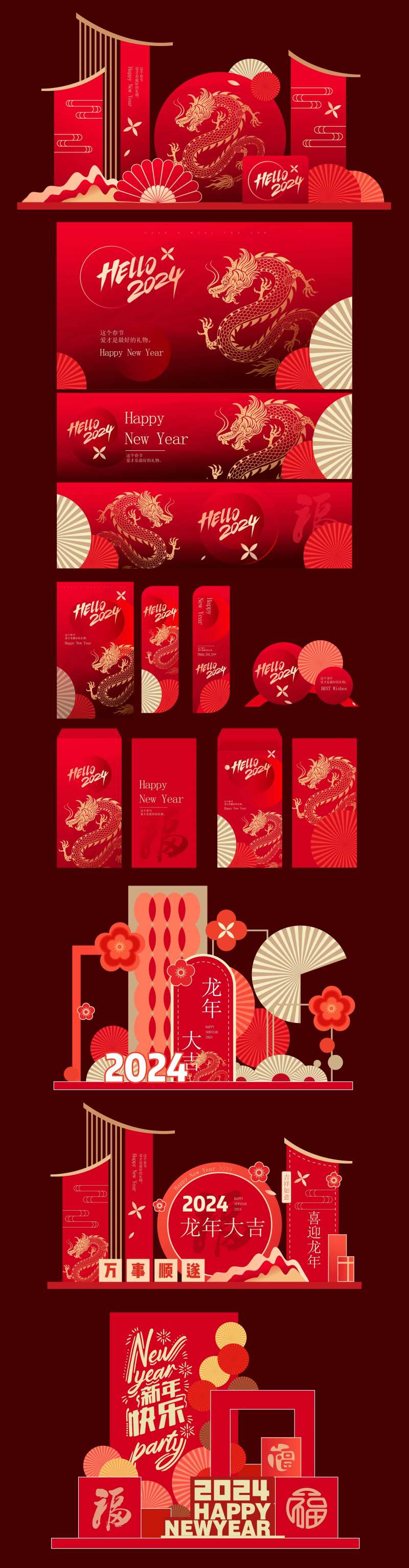 2024红金龙年新年活动展板-采灵感-cailinggan.com
