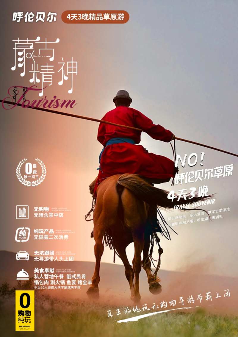 呼伦贝尔蒙古精神-采灵感-cailinggan.com