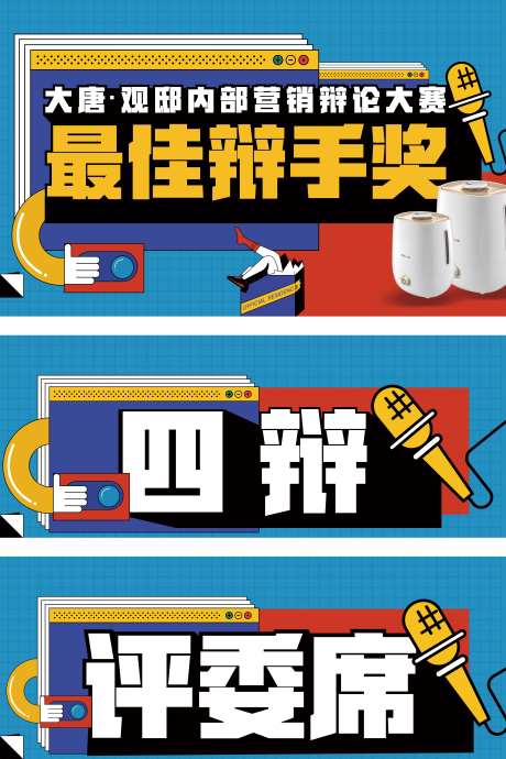 辩论赛物料-采灵感-https://www.cailinggan.com/