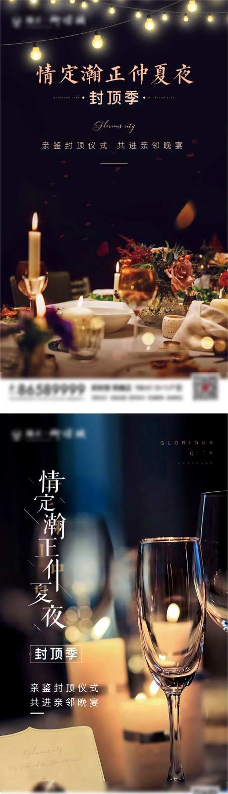房地产封顶季聚餐晚宴系列海报-采灵感-https://www.cailinggan.com/