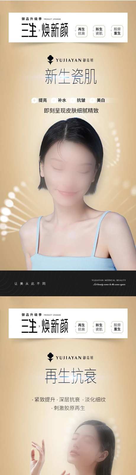 医美胶原抗衰系列海报-采灵感-https://www.cailinggan.com/