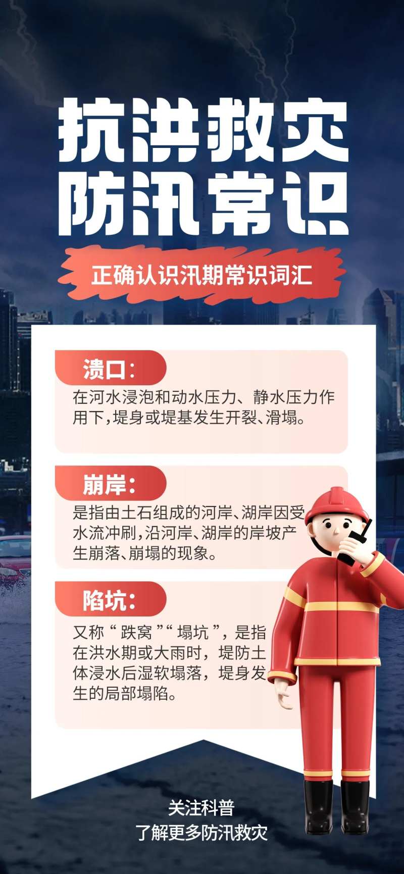 抗洪防汛宣传海报-采灵感-cailinggan.com