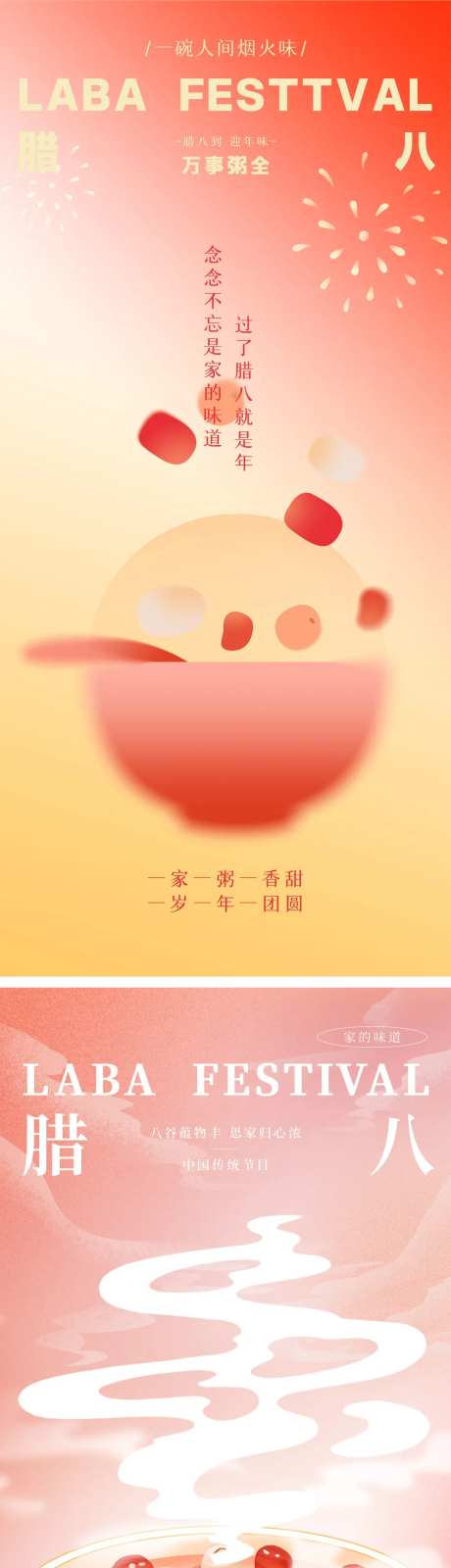 腊八宣传渐变弥撒风插画手机海报-采灵感-https://www.cailinggan.com/