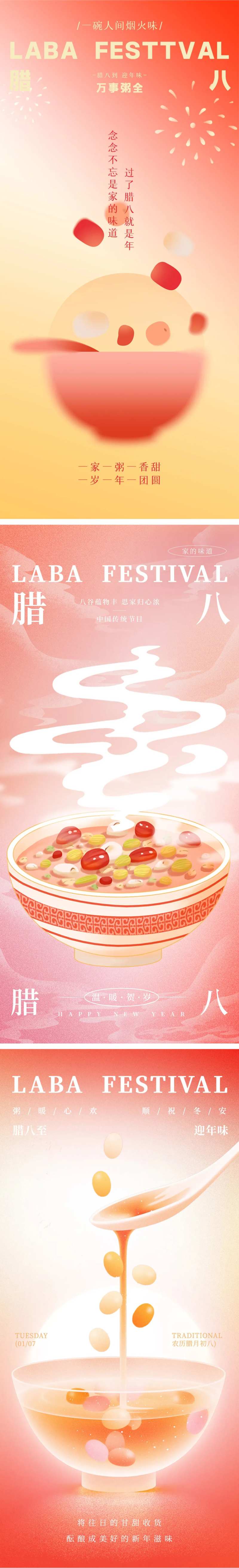腊八宣传渐变弥撒风插画手机海报-采灵感-cailinggan.com