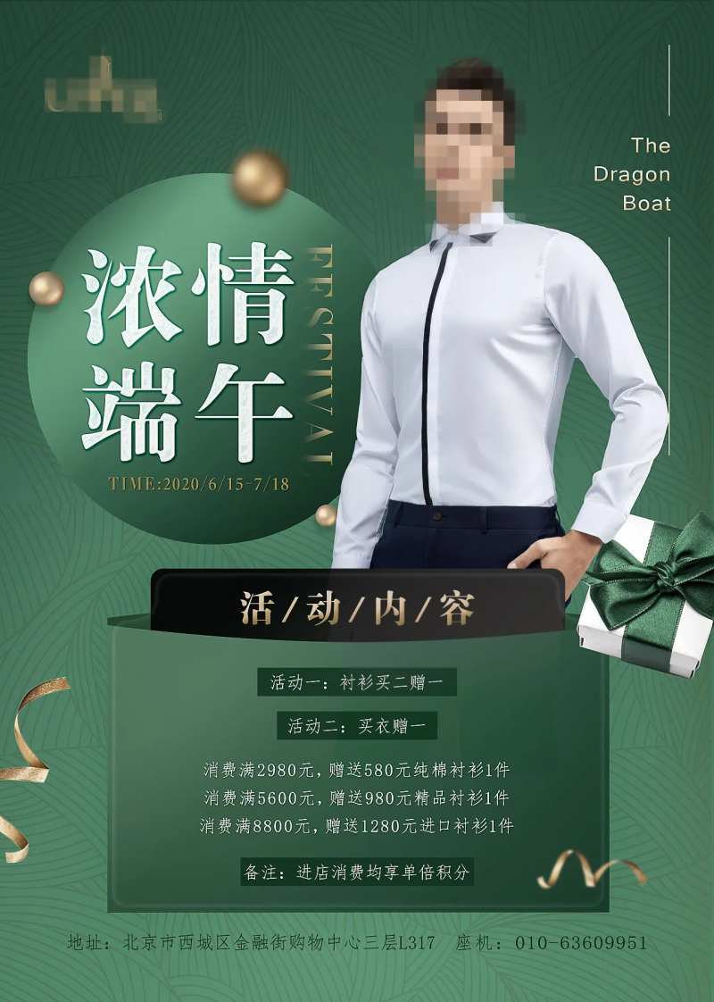 男装端午节门店促销海报-采灵感-cailinggan.com