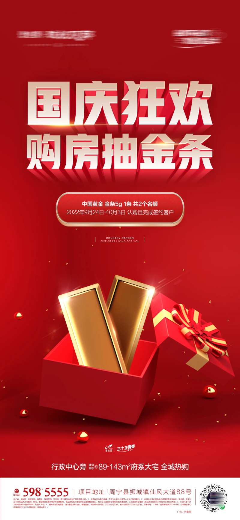 抽金条活动单图-采灵感-cailinggan.com