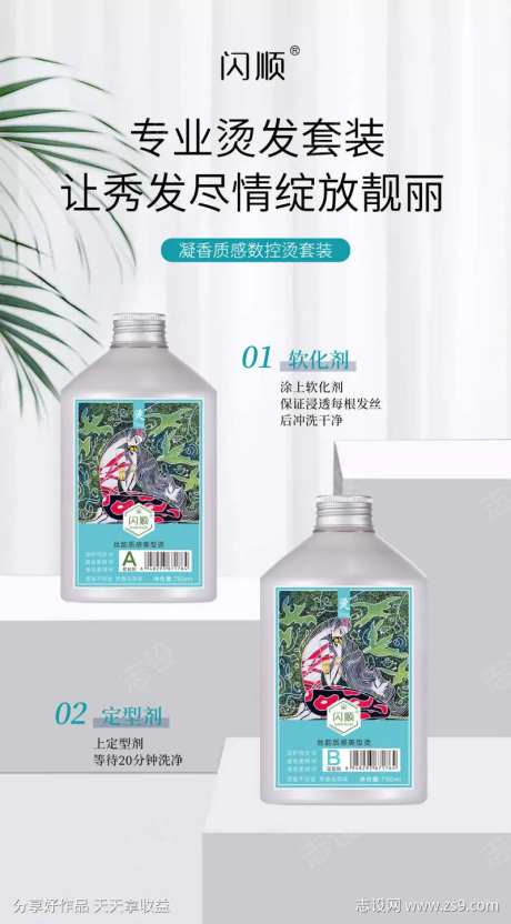 闪顺丝韵质感美型烫海报-采灵感-https://www.cailinggan.com/